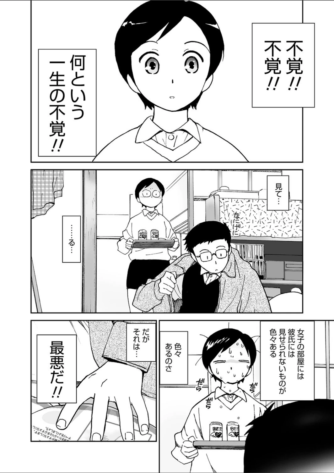 試し読み 2枚目