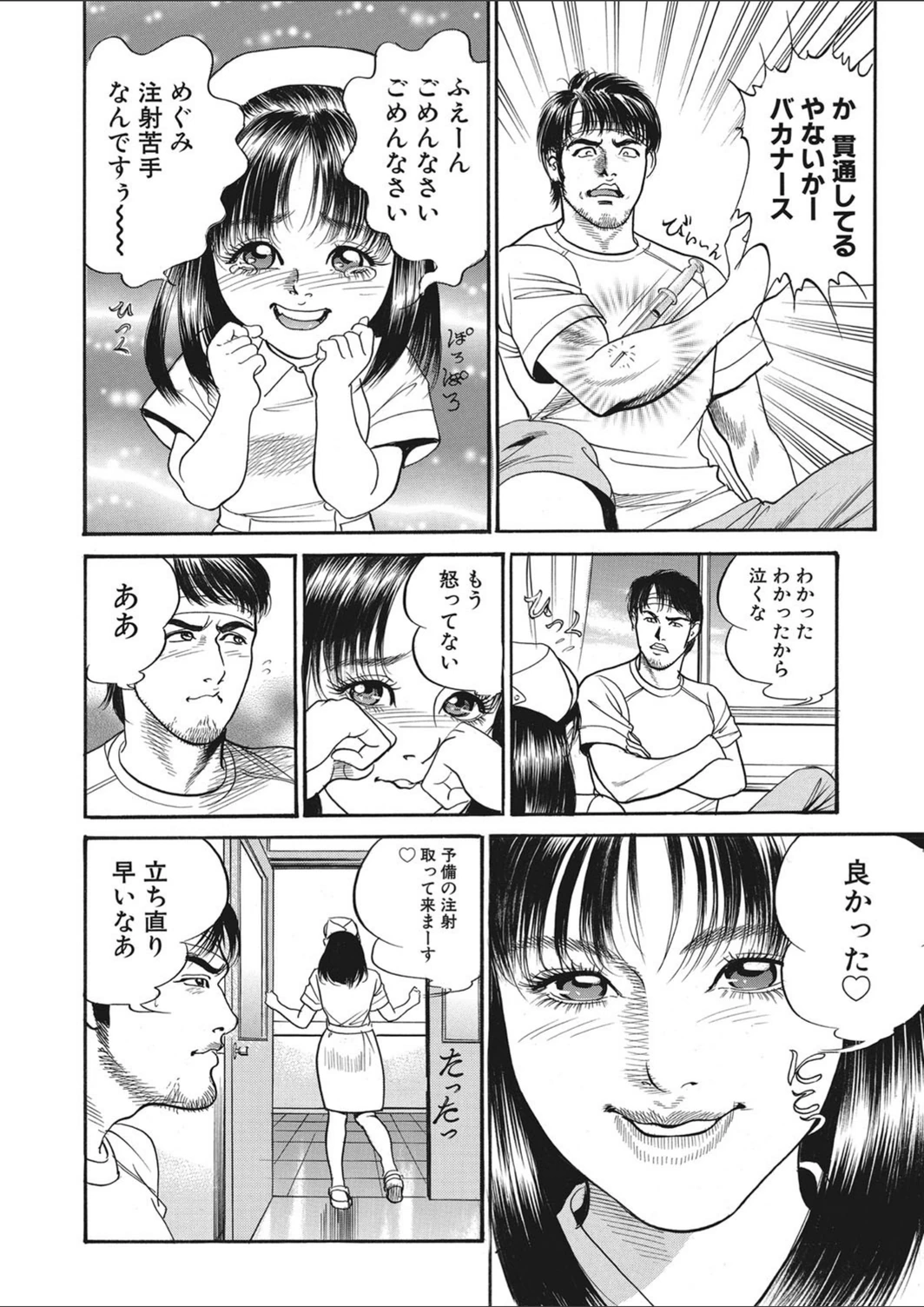 試し読み 6枚目