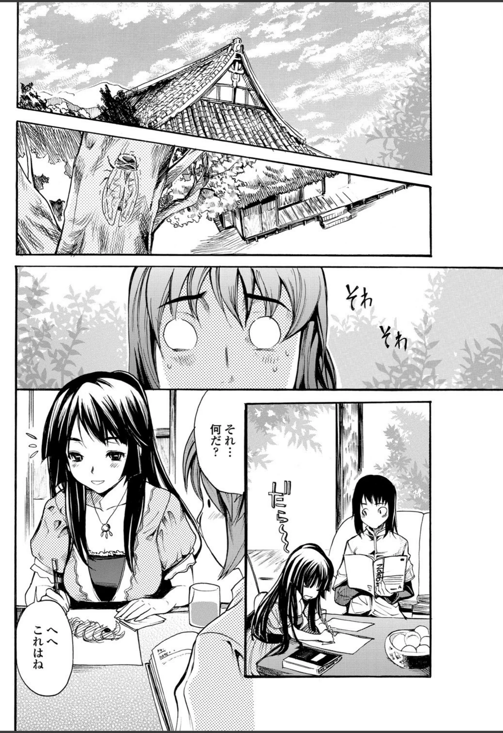 試し読み 2枚目