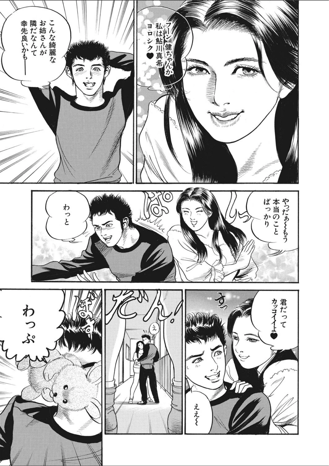 試し読み 3枚目