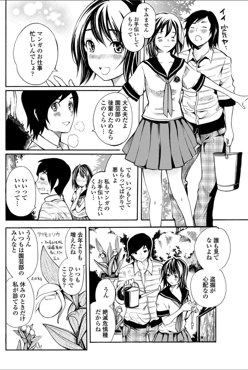 試し読み 2枚目