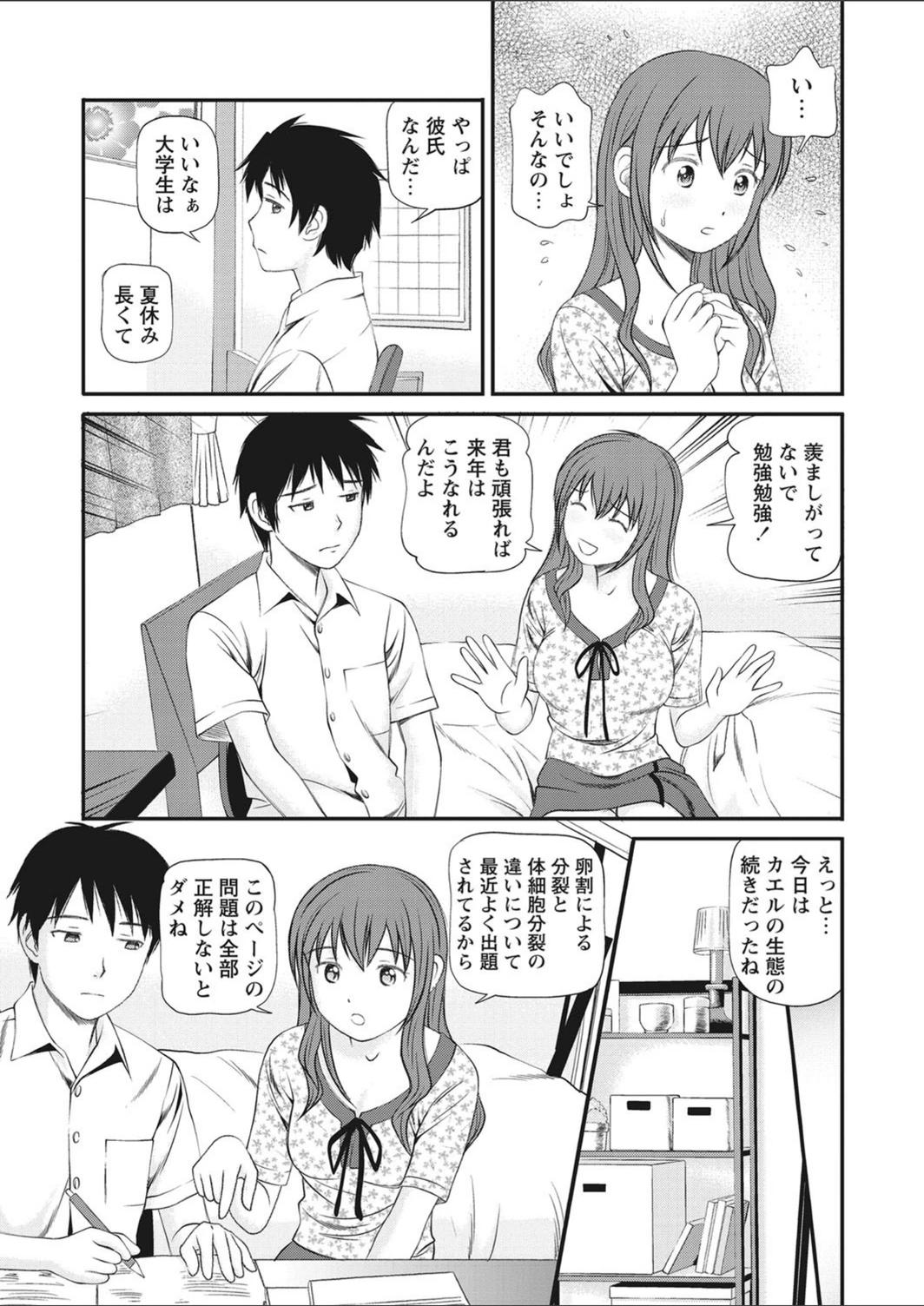 試し読み 3枚目