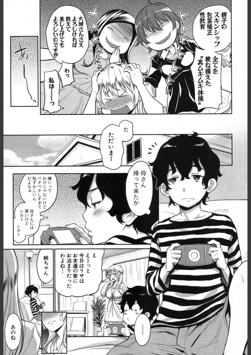 試し読み 8枚目