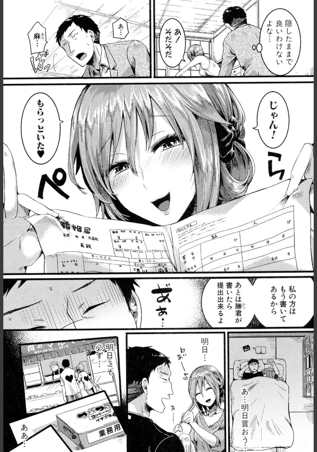 試し読み 4枚目