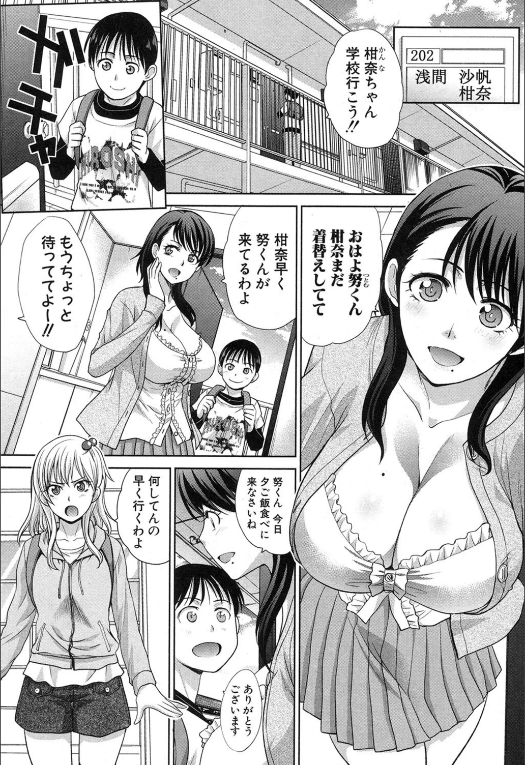 試し読み 3枚目