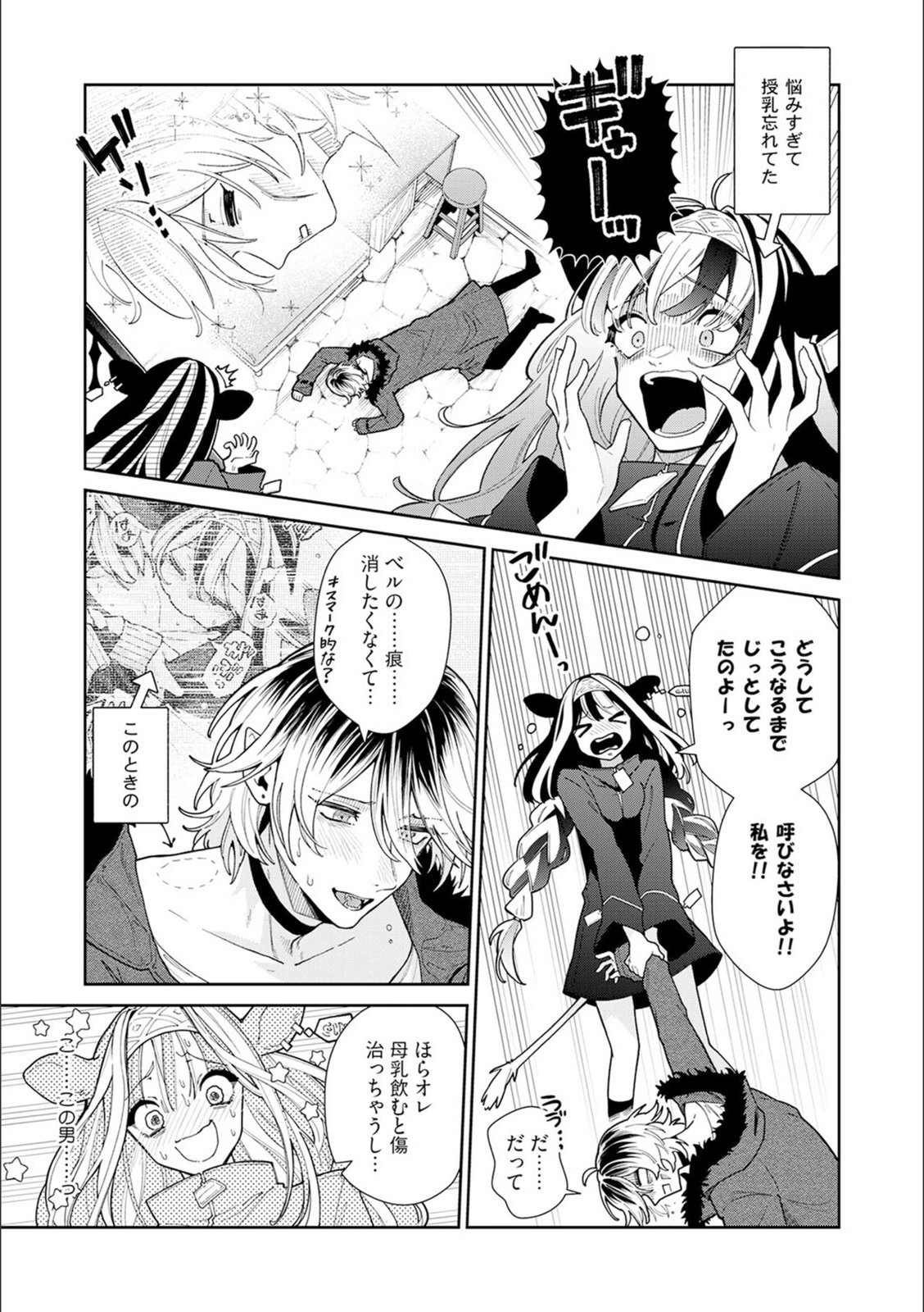 試し読み 8枚目