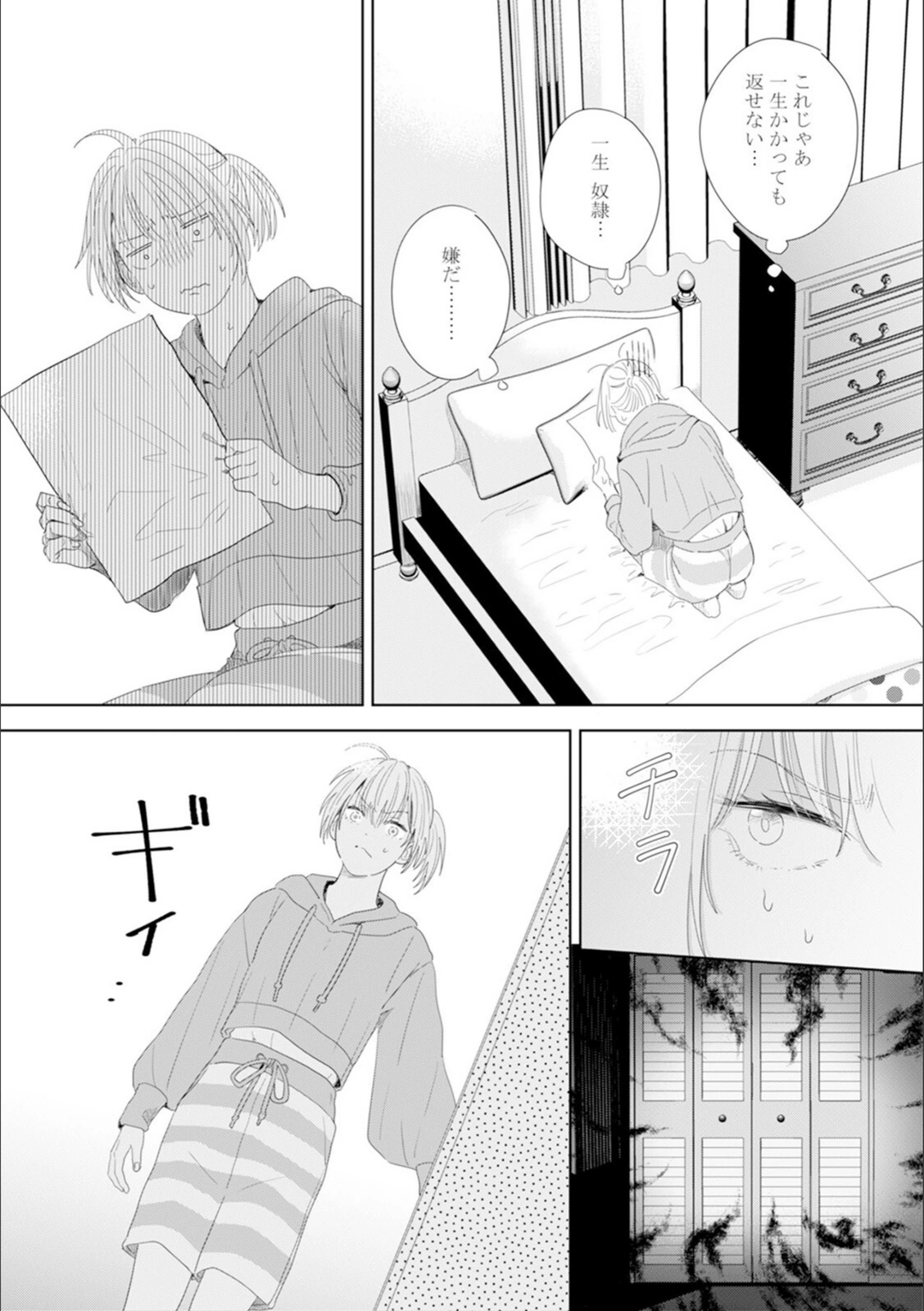 試し読み 6枚目