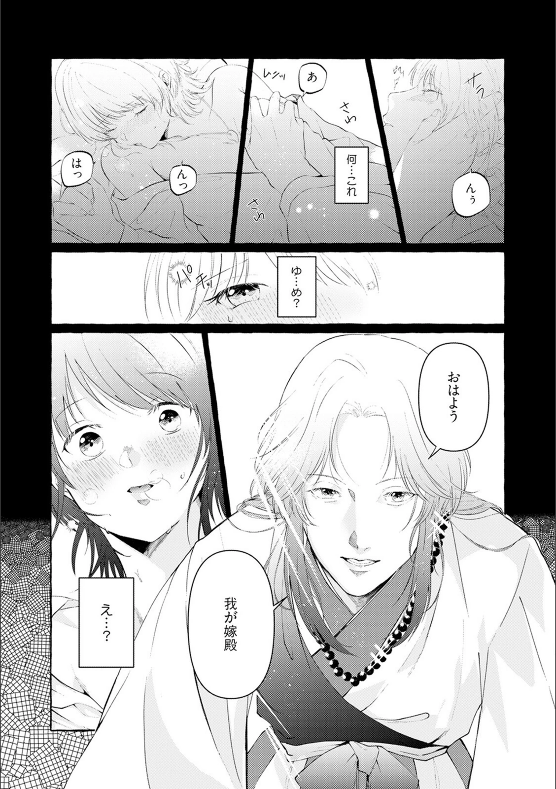 試し読み 7枚目