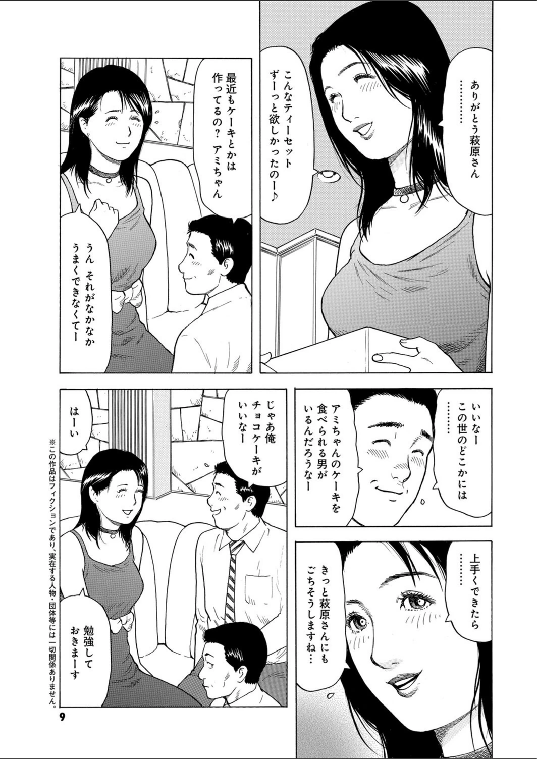 試し読み 4枚目