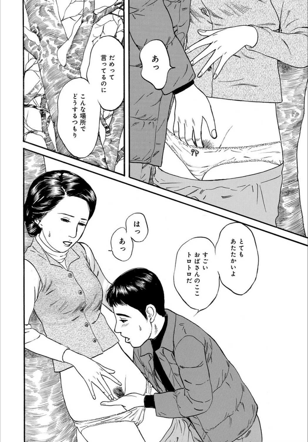 試し読み 7枚目