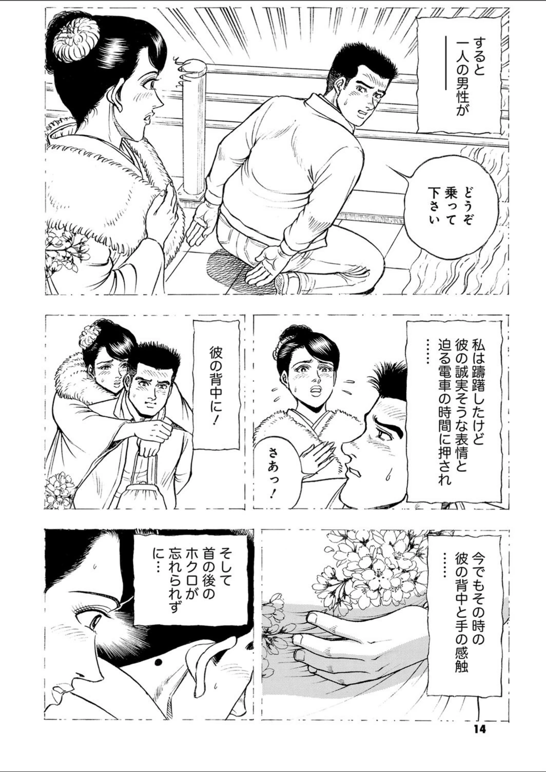 試し読み 8枚目