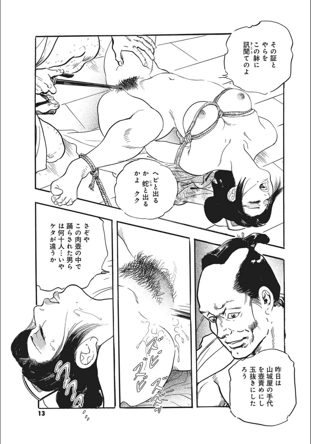 試し読み 7枚目