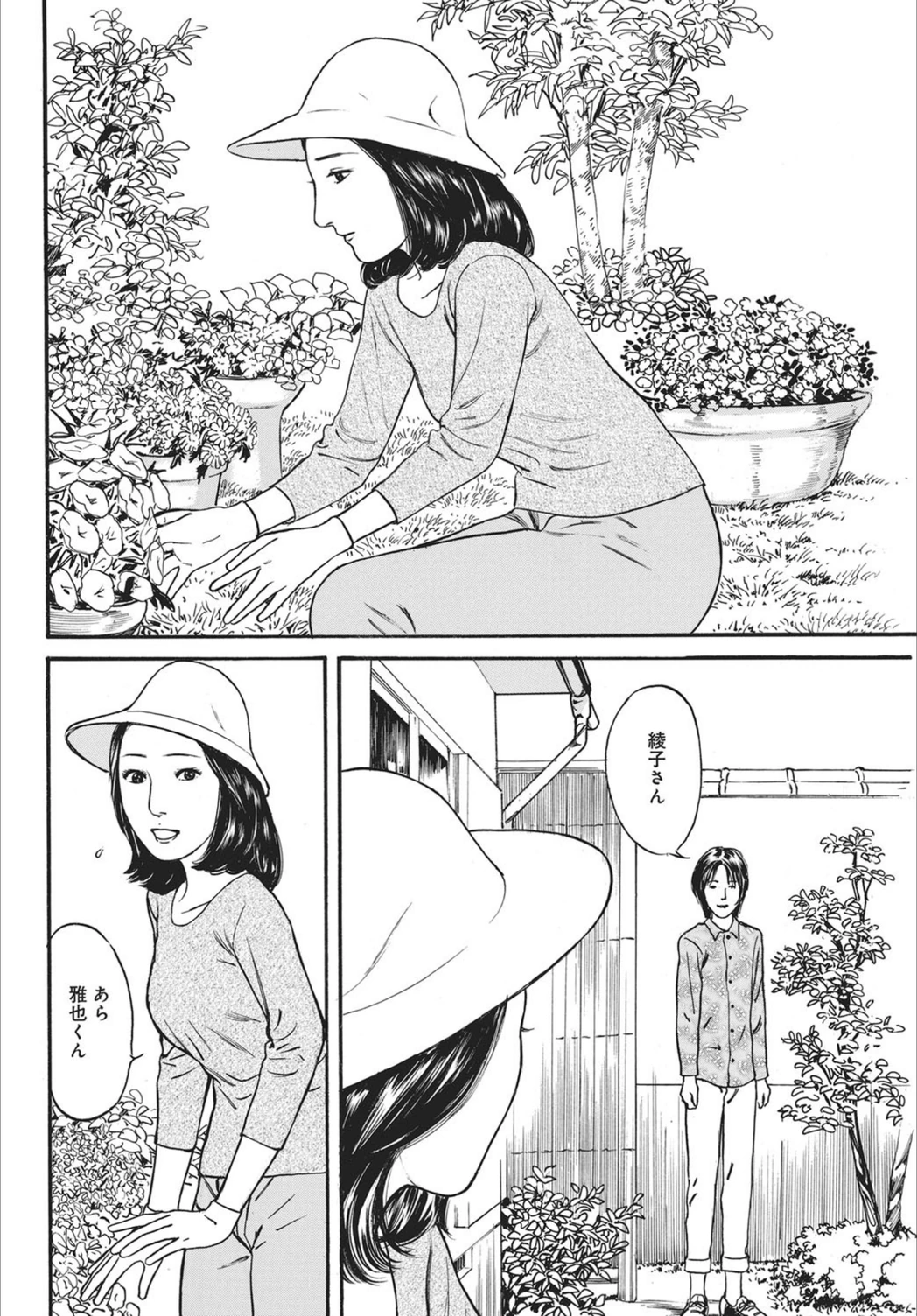 試し読み 2枚目