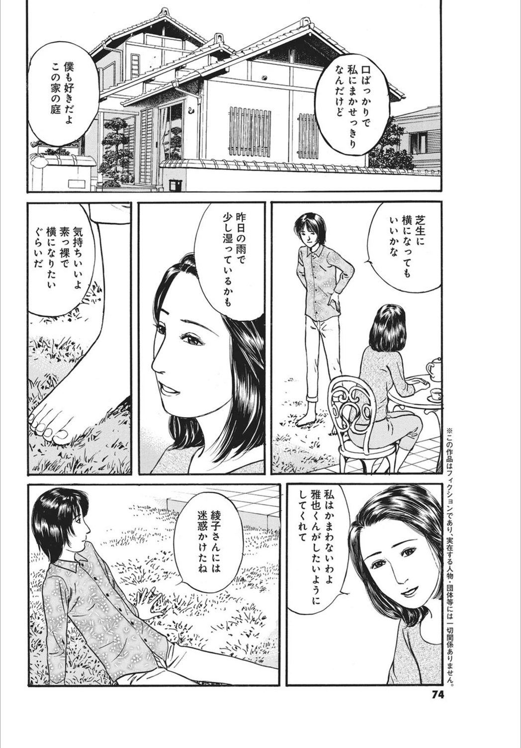 試し読み 4枚目