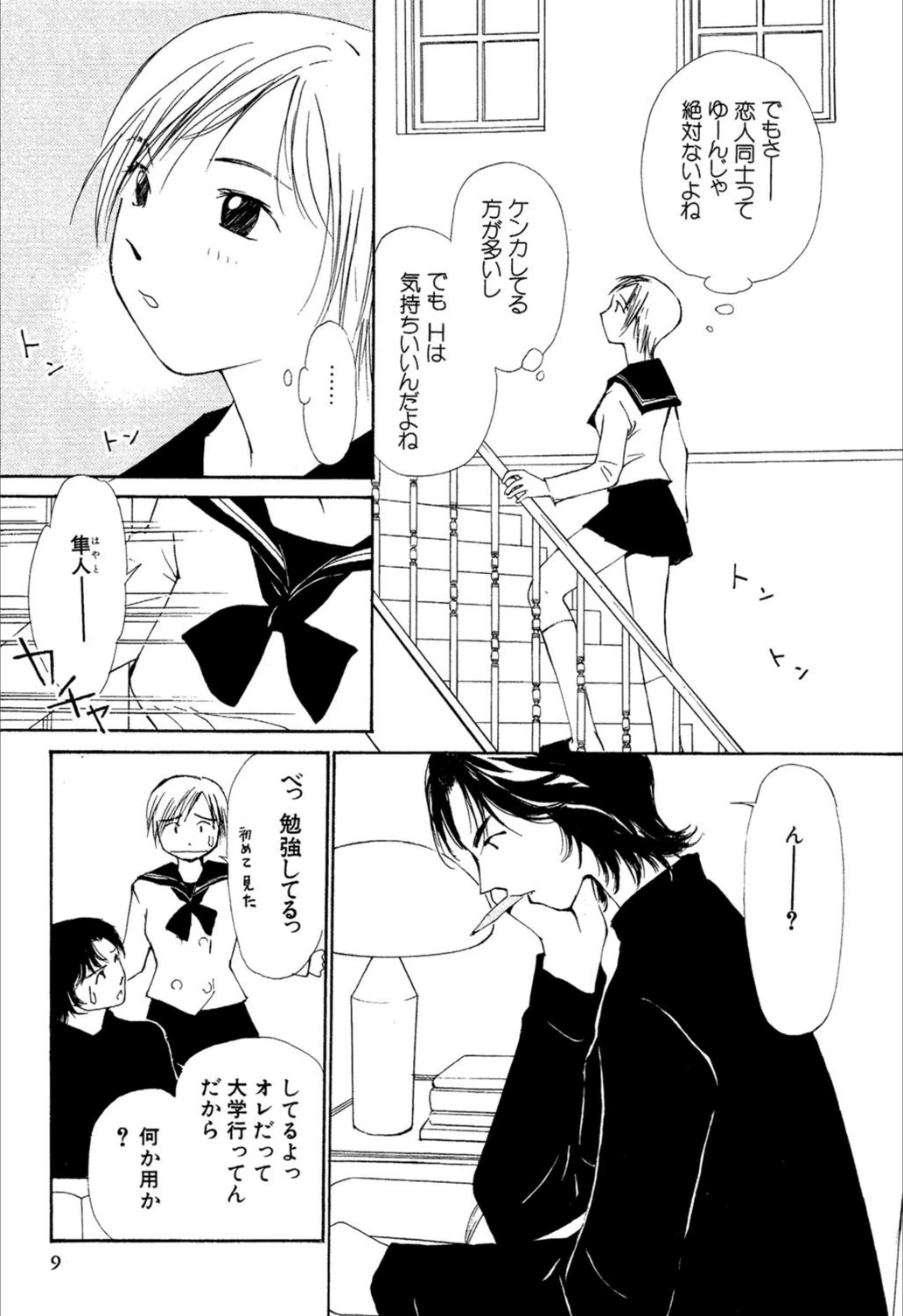 試し読み 8枚目