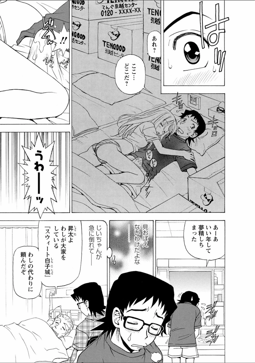 試し読み 8枚目