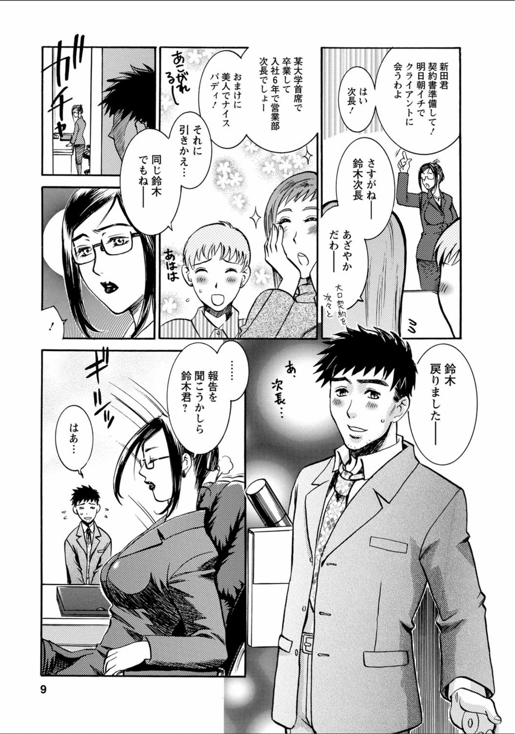 試し読み 6枚目