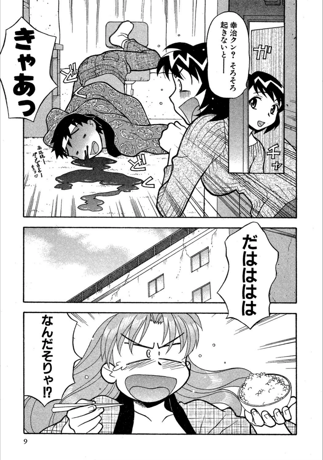 試し読み 8枚目