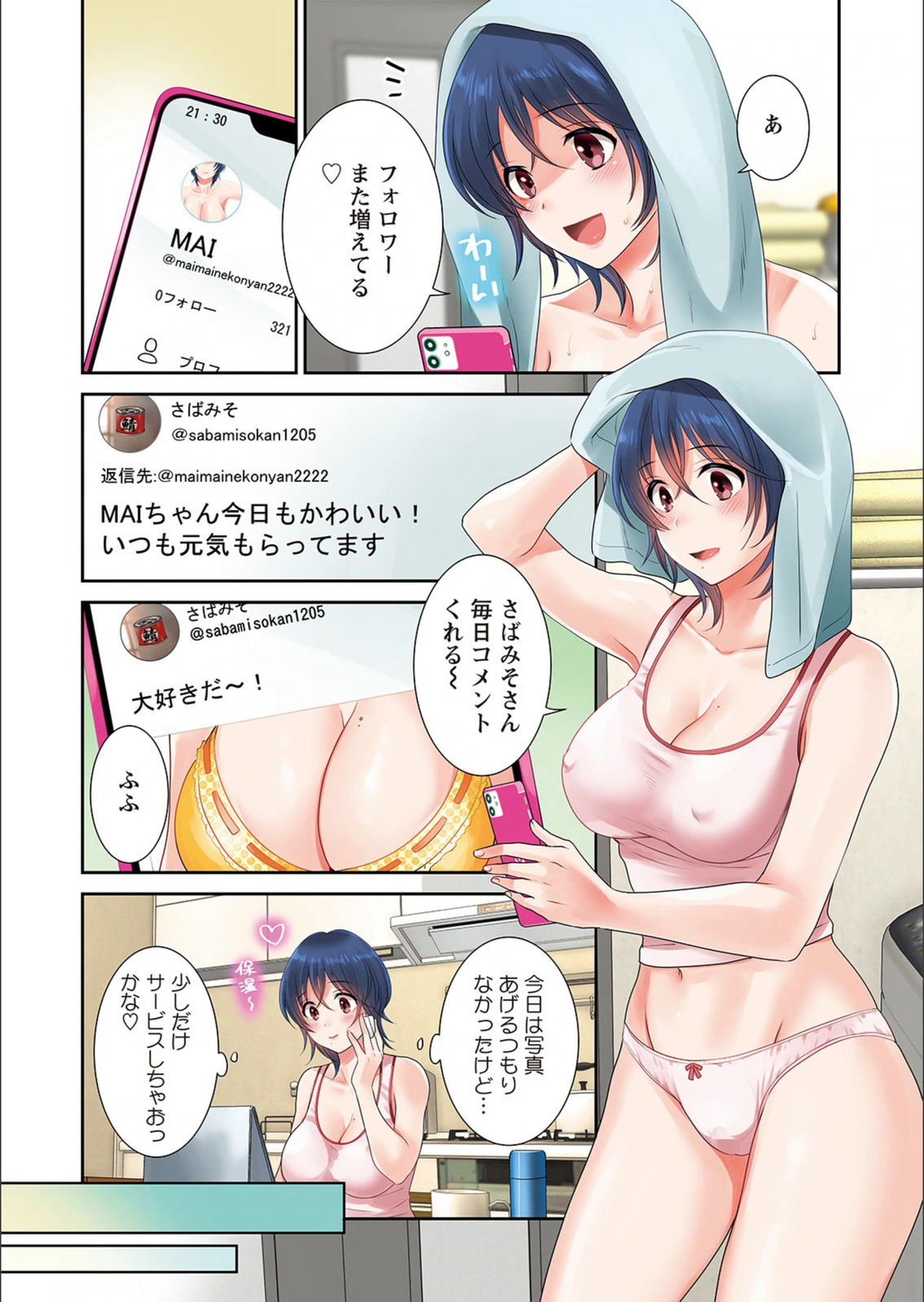 試し読み 6枚目