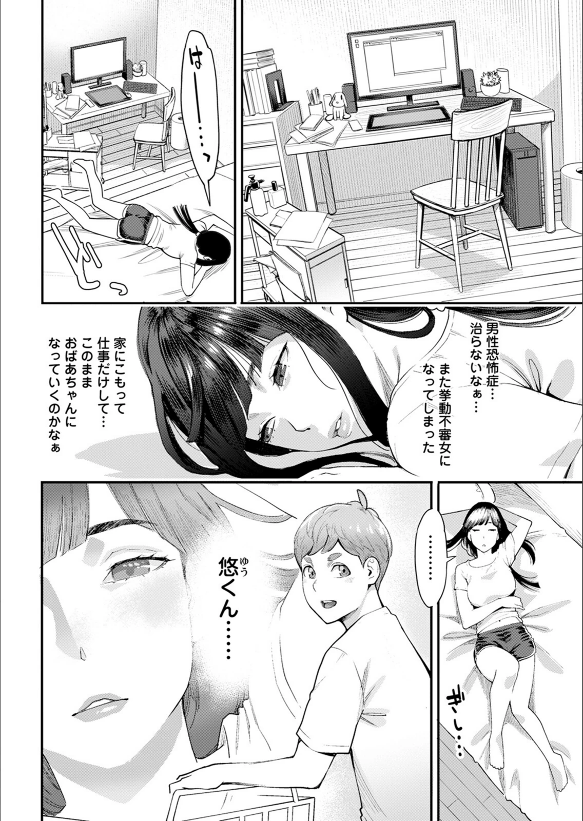 試し読み 8枚目