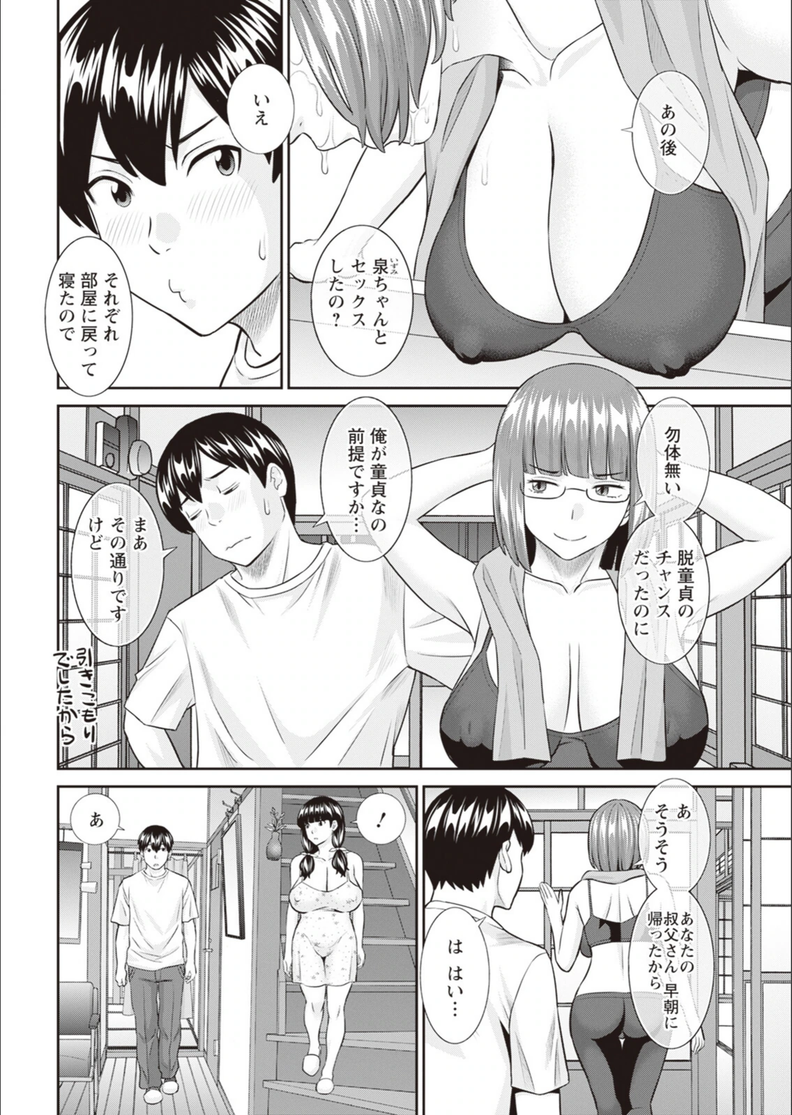 試し読み 8枚目