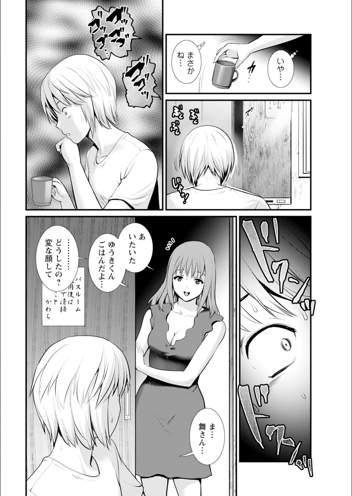 試し読み 8枚目