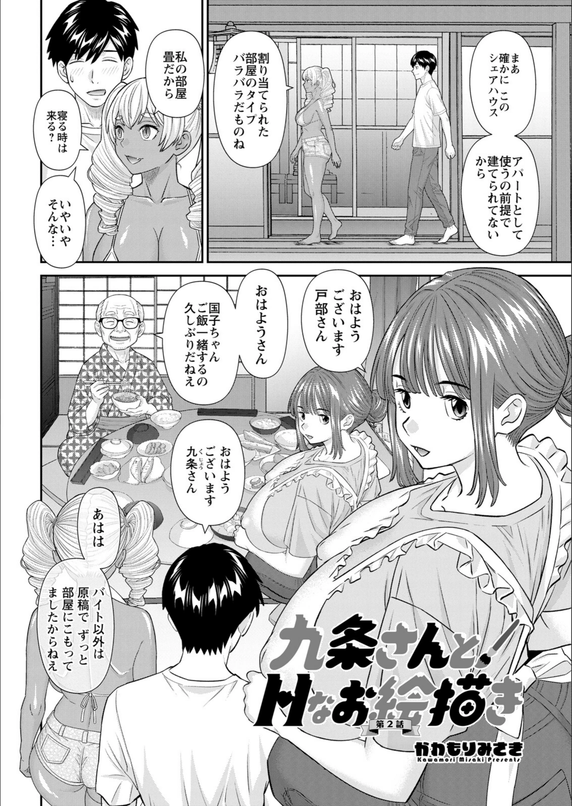 試し読み 8枚目