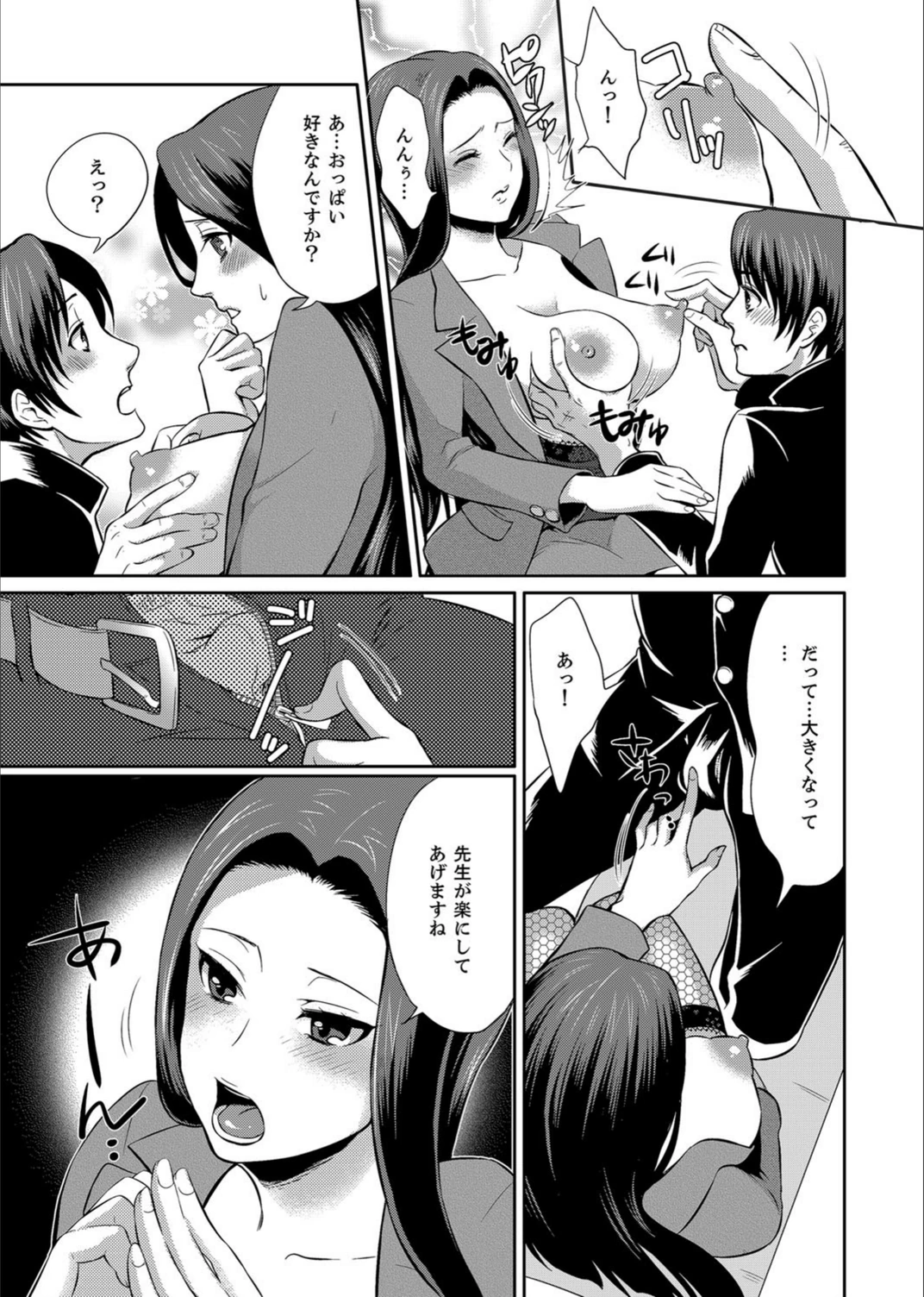試し読み 8枚目