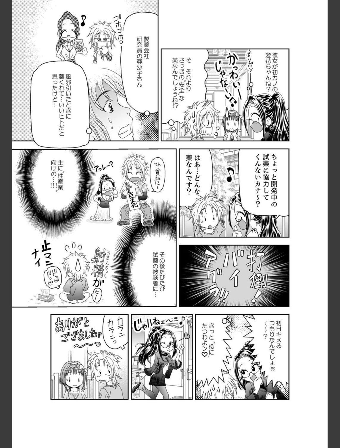試し読み 4枚目