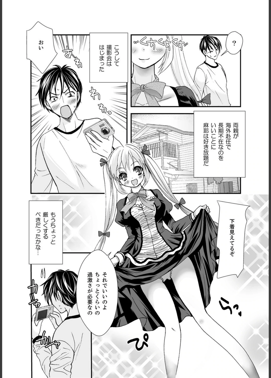 試し読み 6枚目