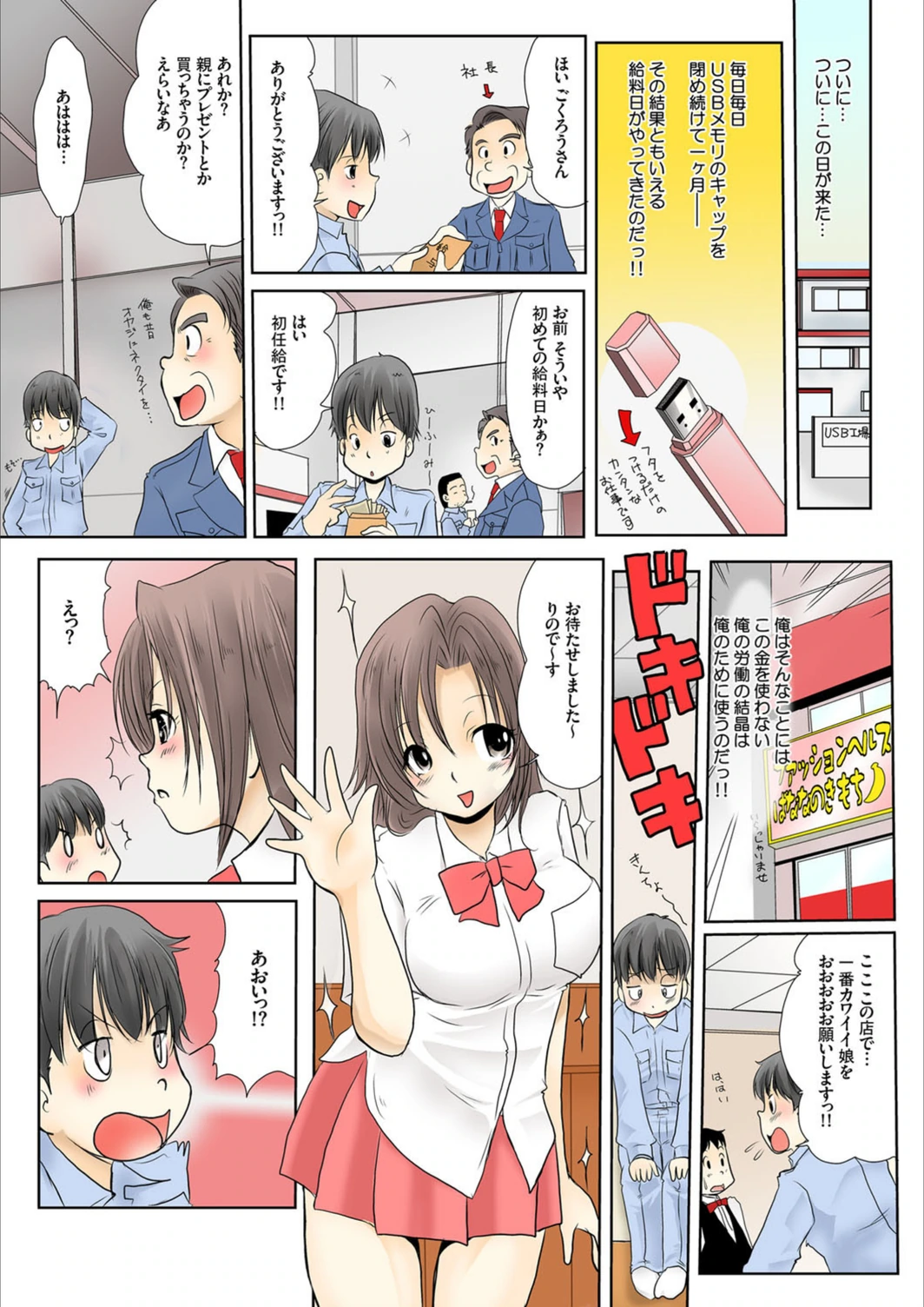 試し読み 2枚目
