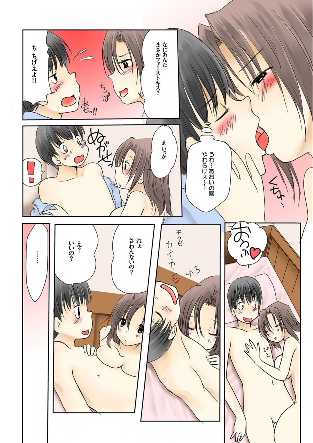 試し読み 6枚目