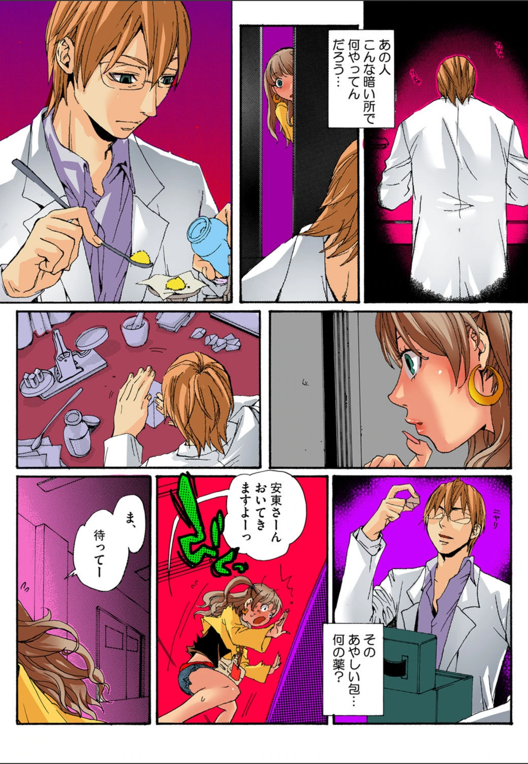 試し読み 8枚目
