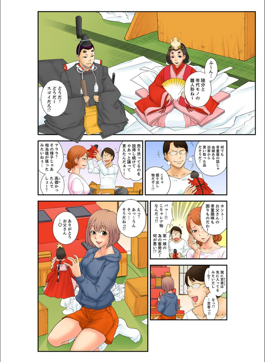 試し読み 7枚目