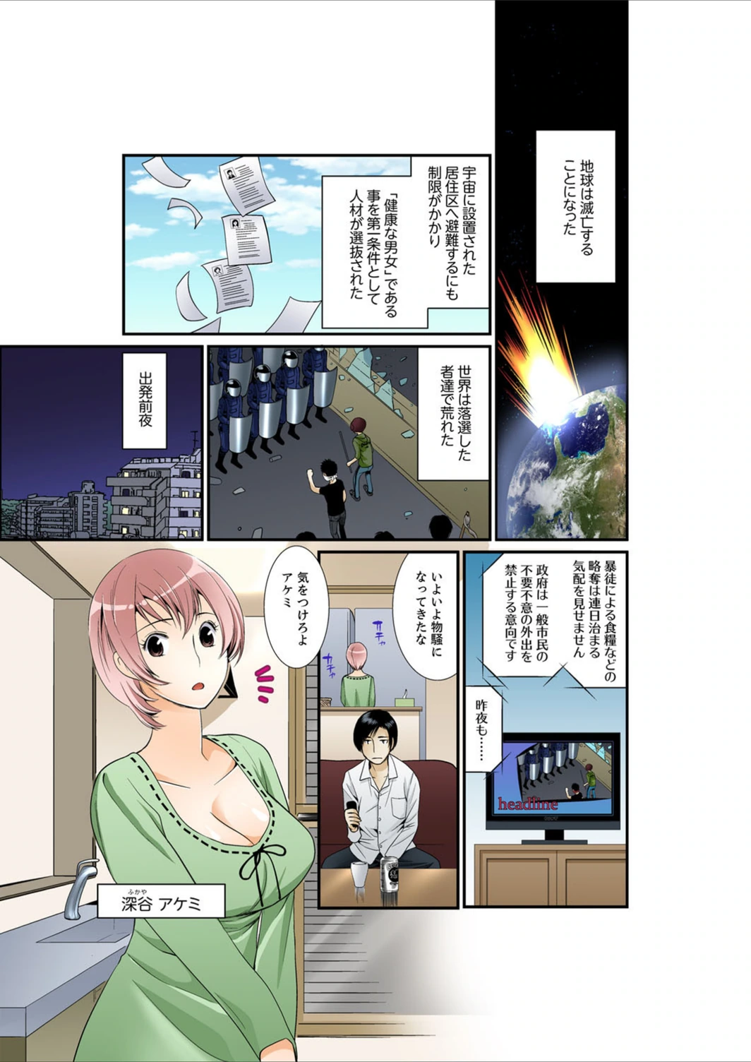 試し読み 2枚目