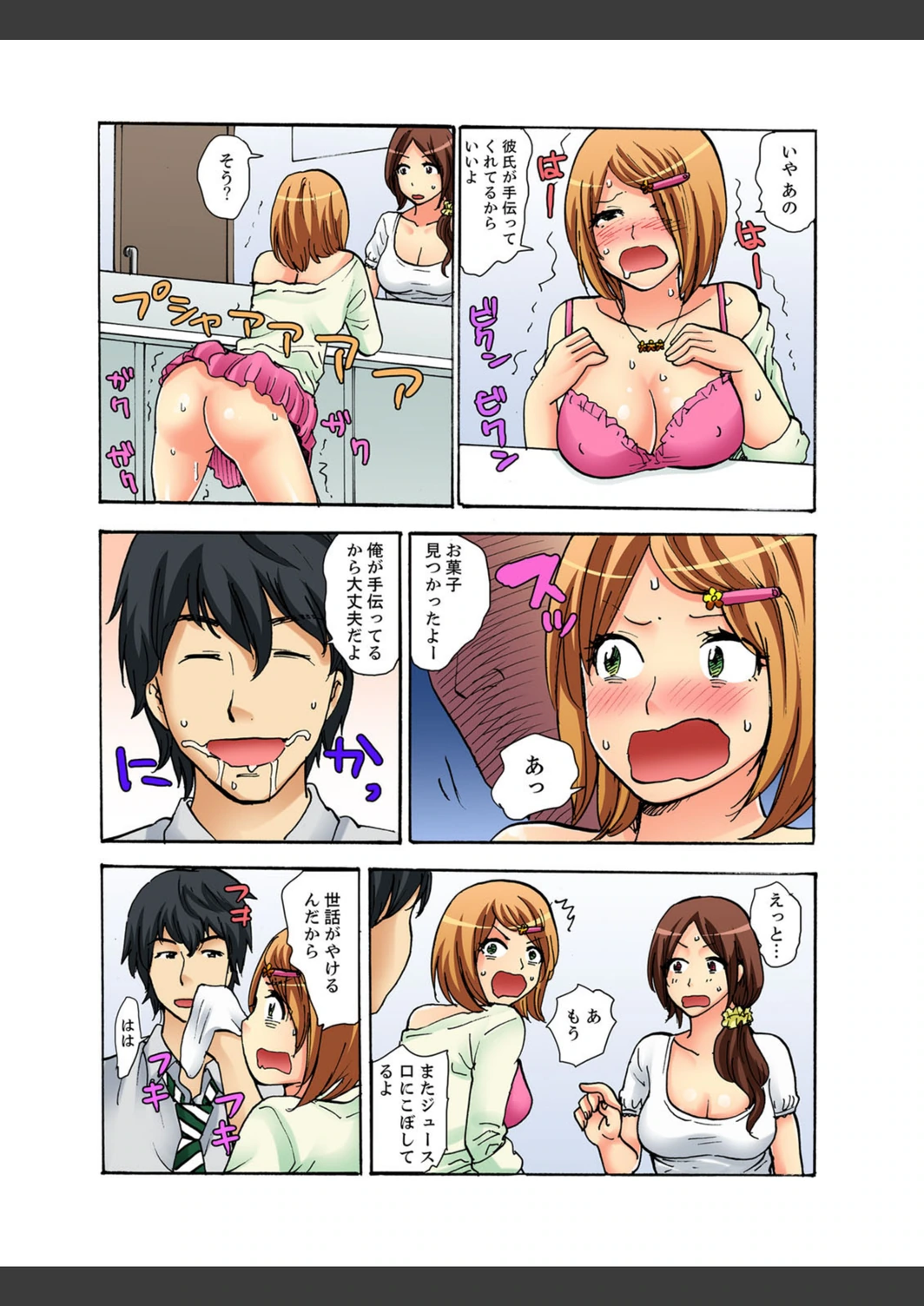 試し読み 2枚目