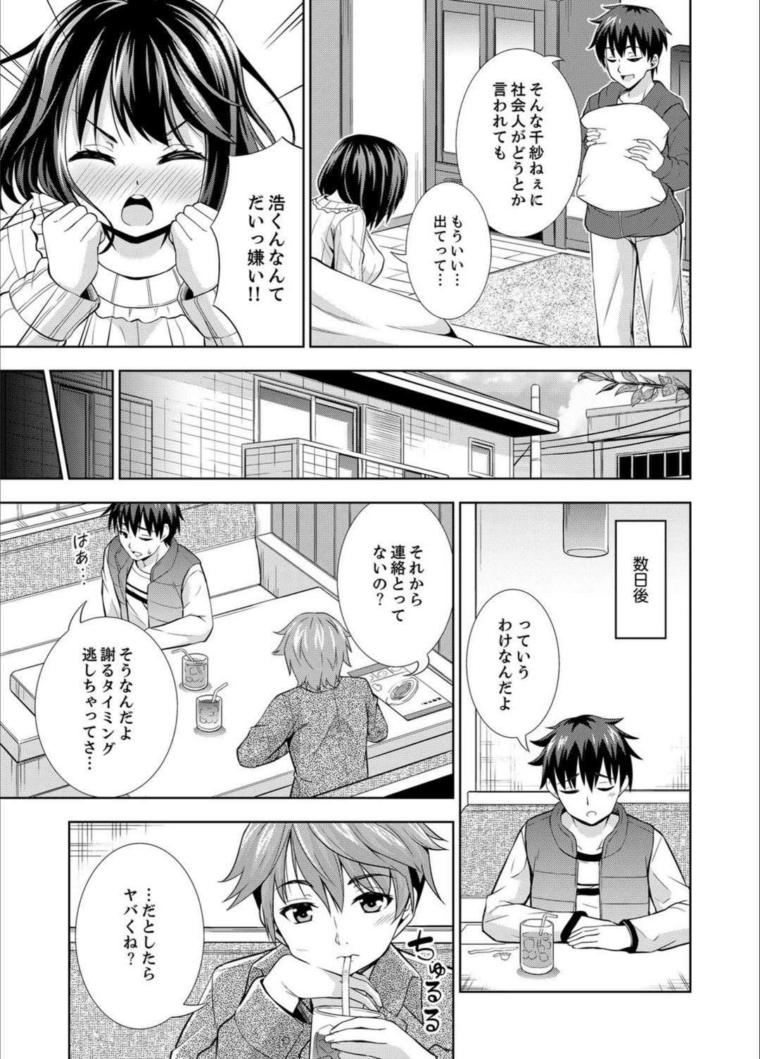 試し読み 6枚目