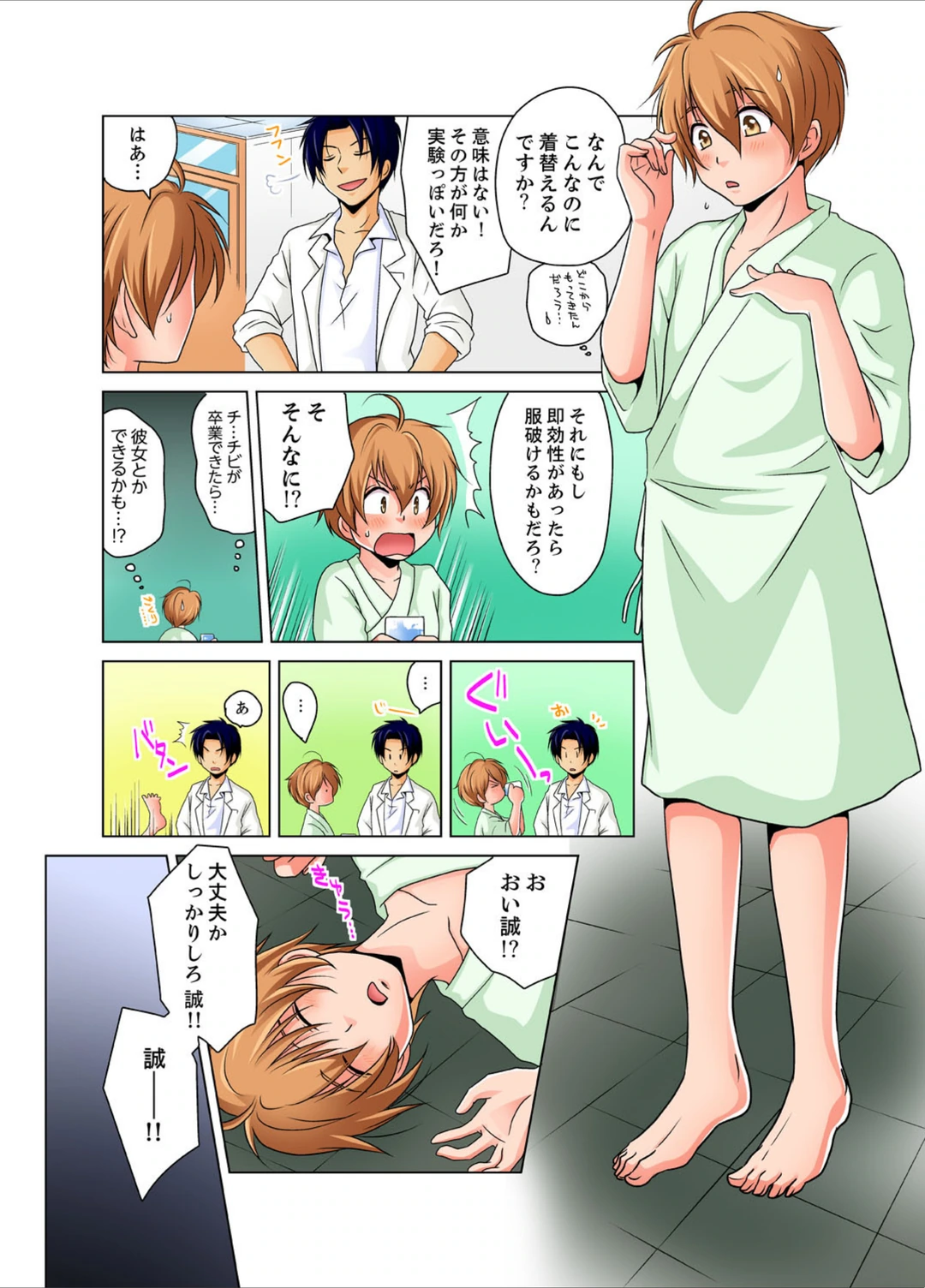 試し読み 4枚目