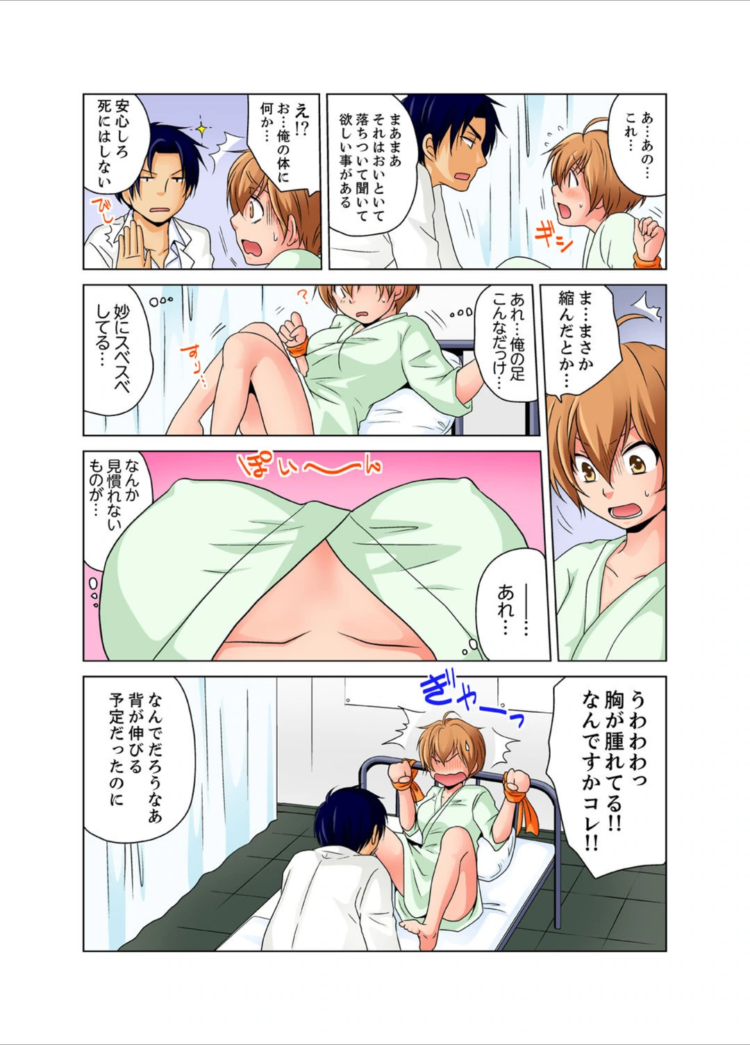 試し読み 6枚目