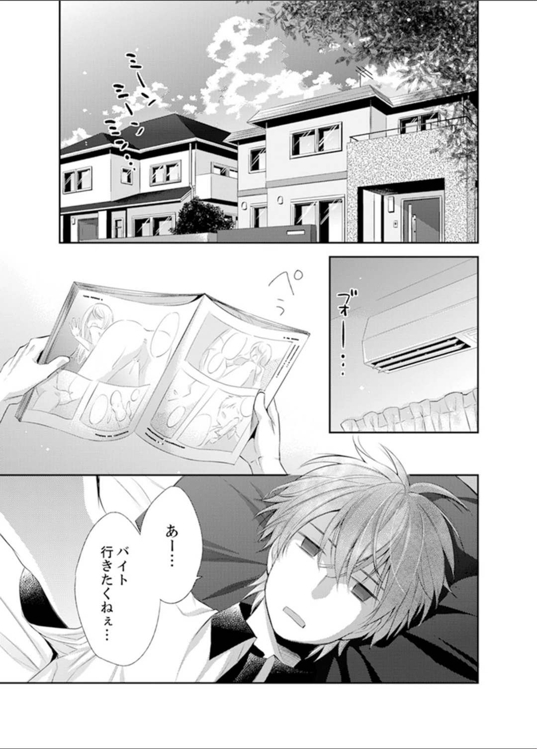 試し読み 3枚目