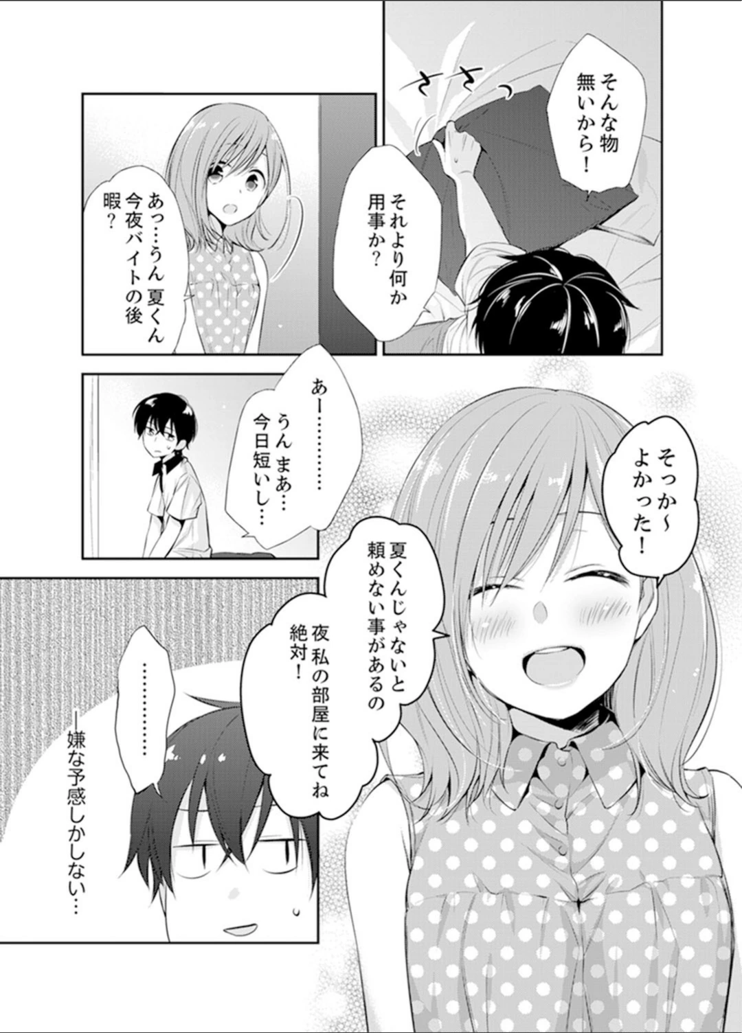 試し読み 6枚目