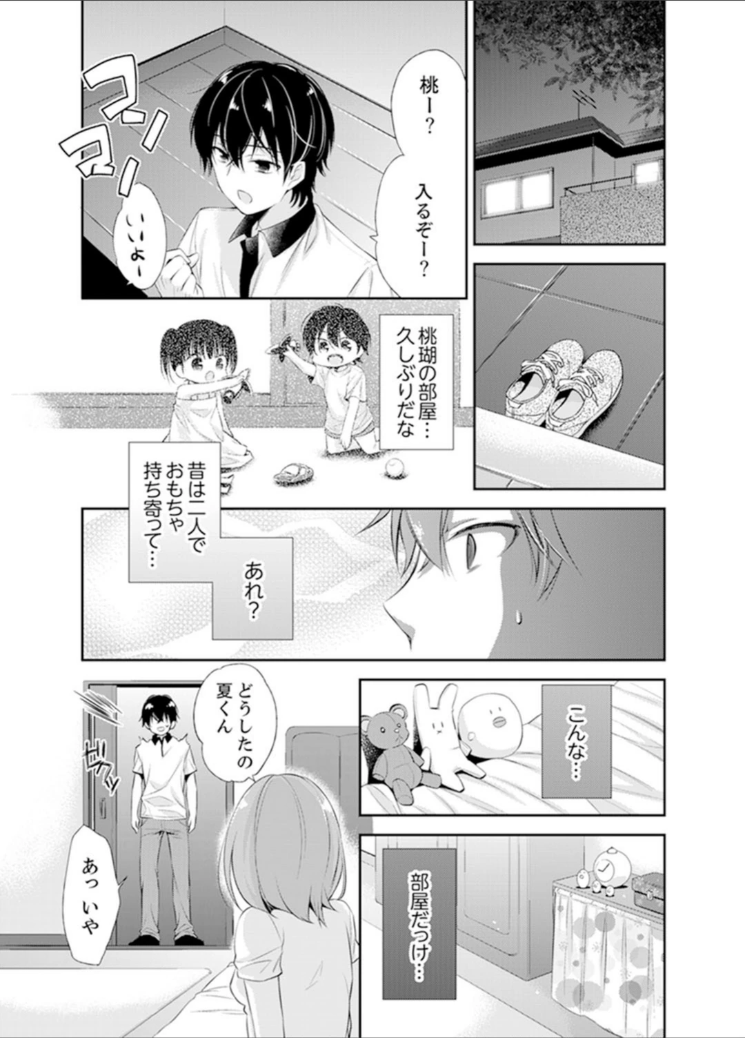 試し読み 7枚目