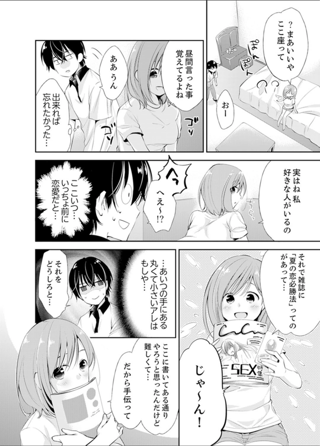 試し読み 8枚目