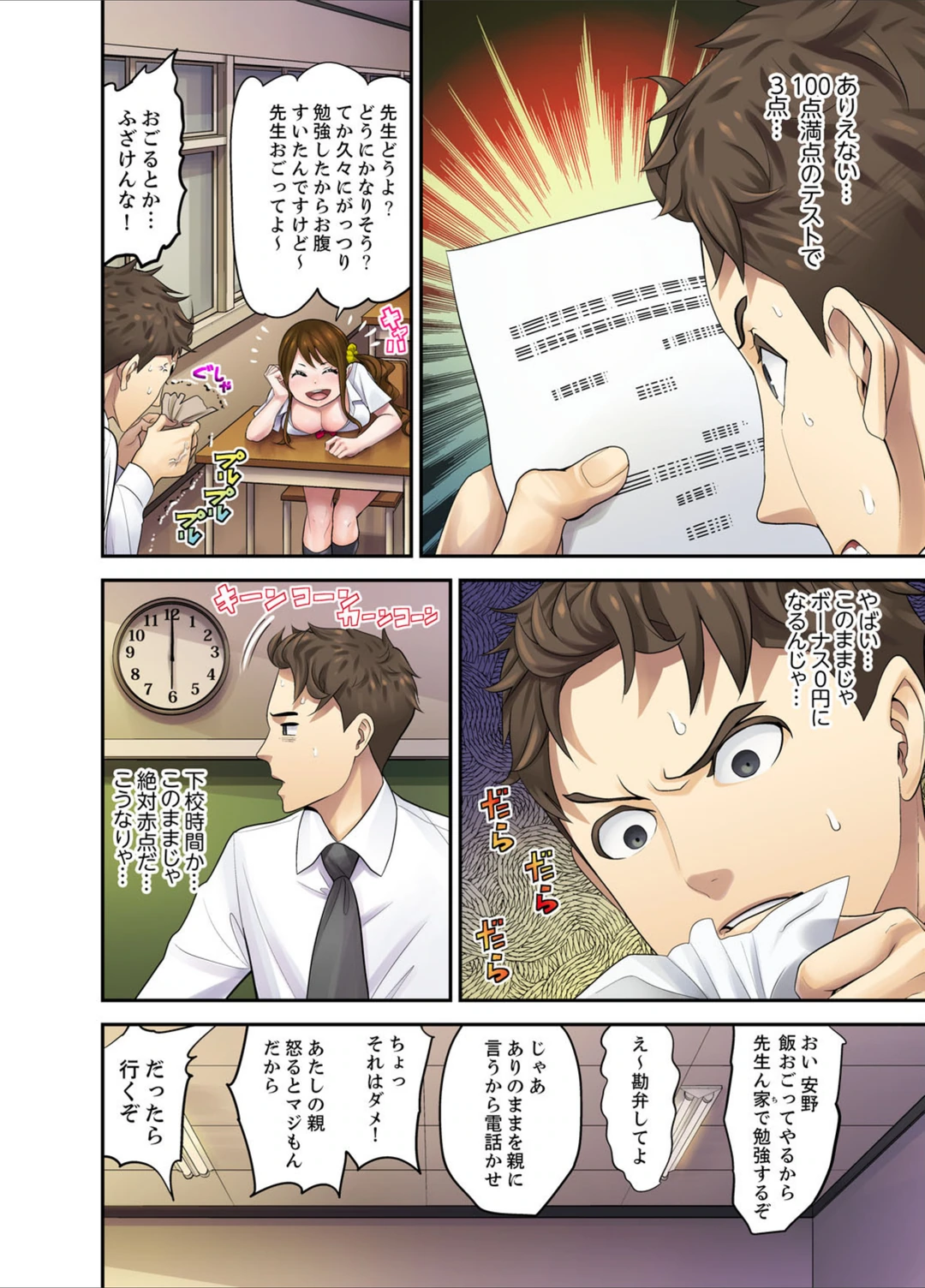 試し読み 6枚目