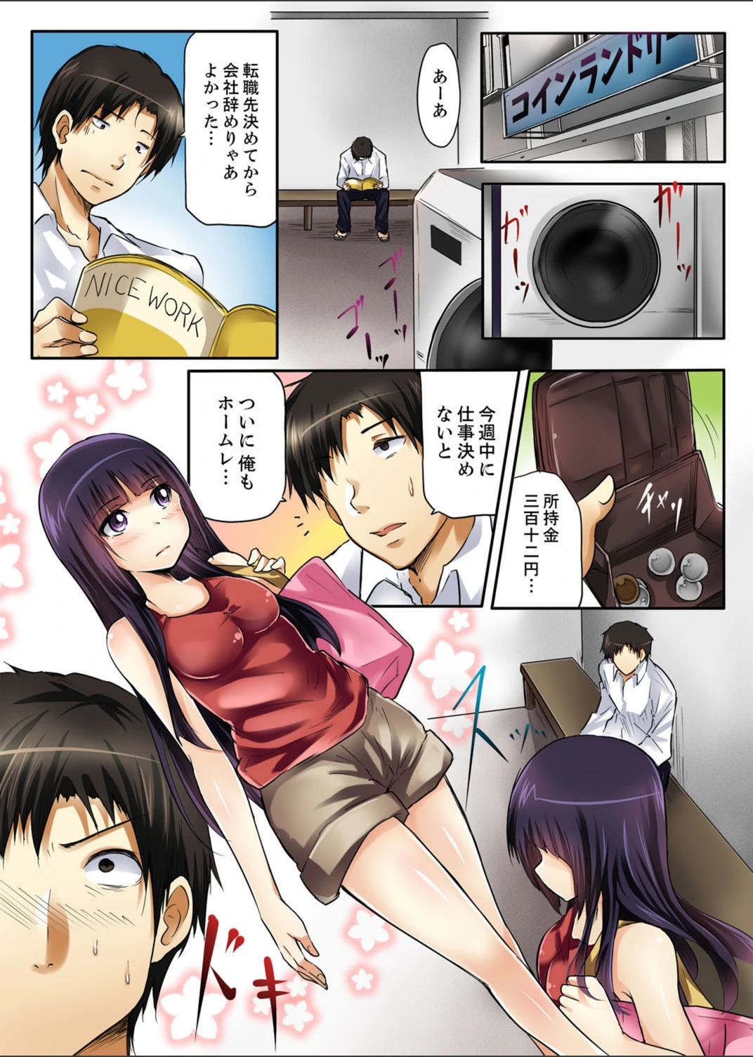 試し読み 3枚目