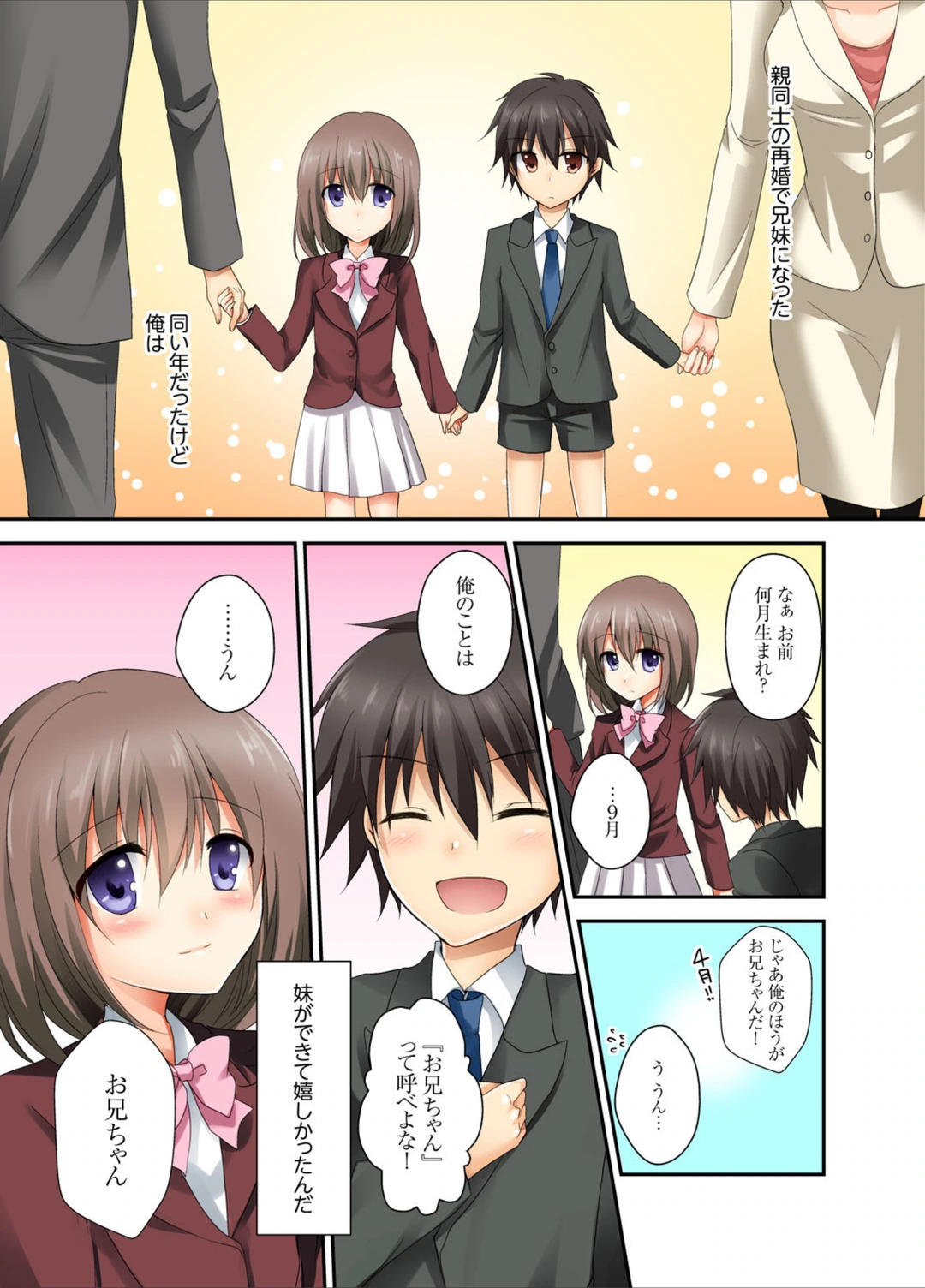 試し読み 3枚目
