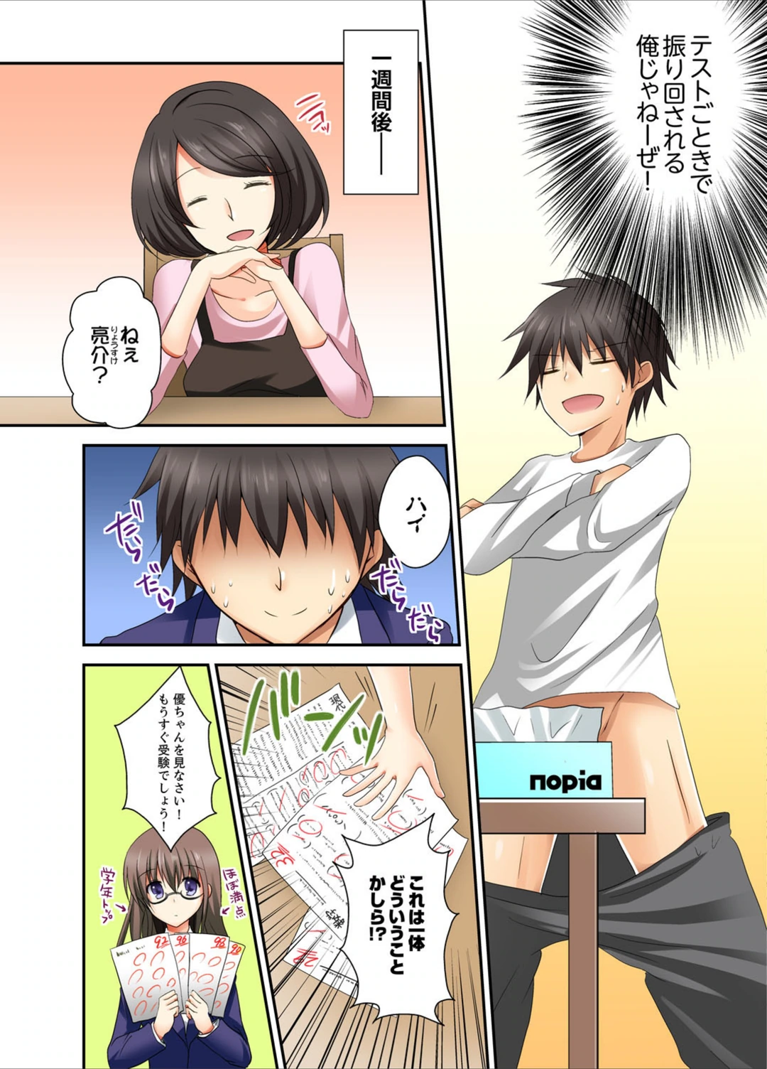 試し読み 6枚目