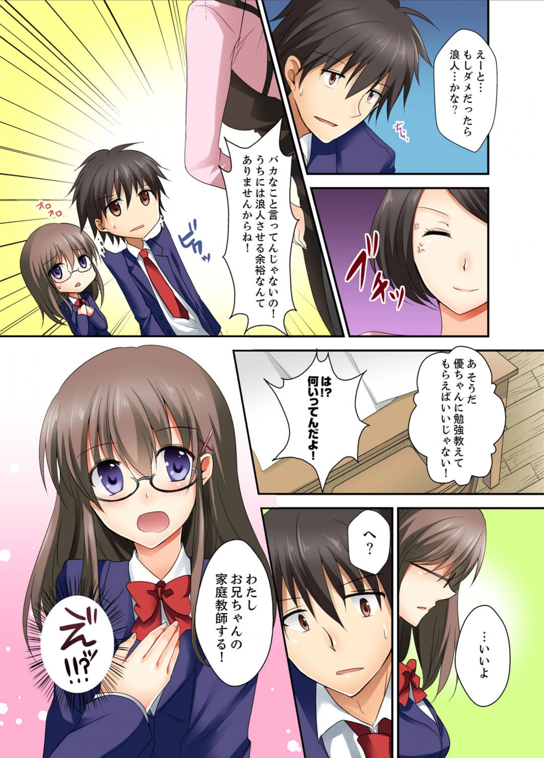 試し読み 7枚目