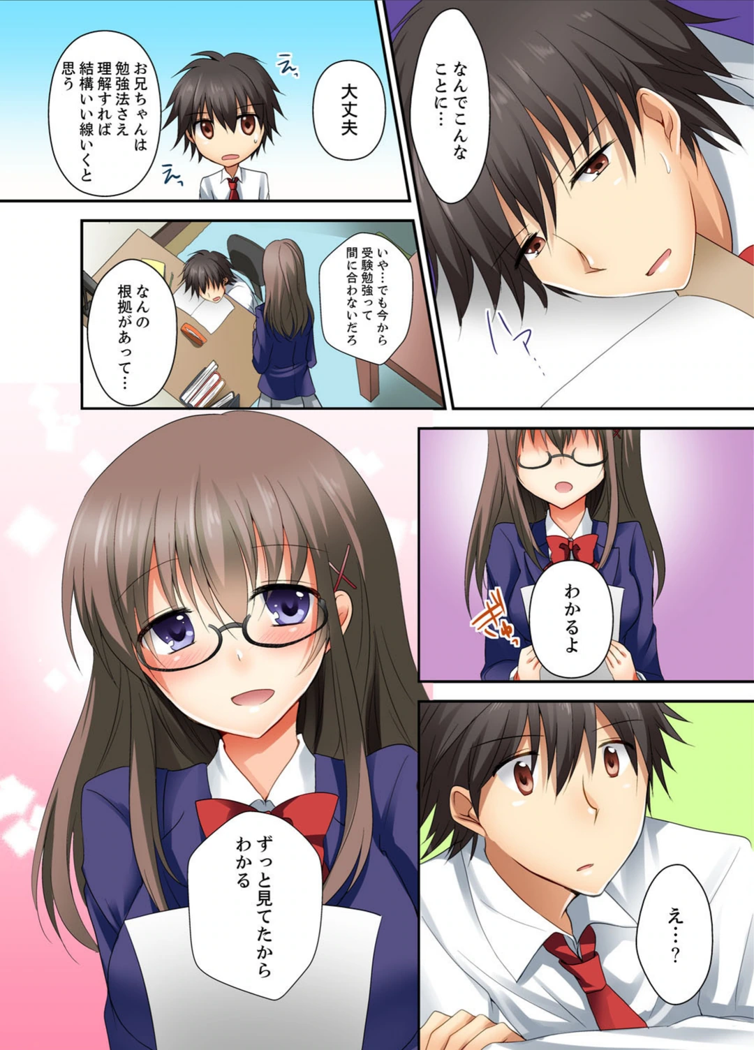 試し読み 8枚目