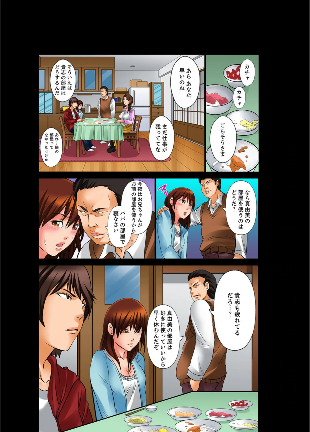 試し読み 7枚目